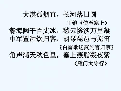 语文人教版九年级上册渔家傲.秋思
