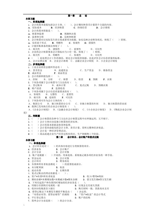 会计学练习题及答案