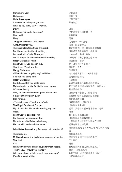 唐顿庄园圣诞特辑中英文台词