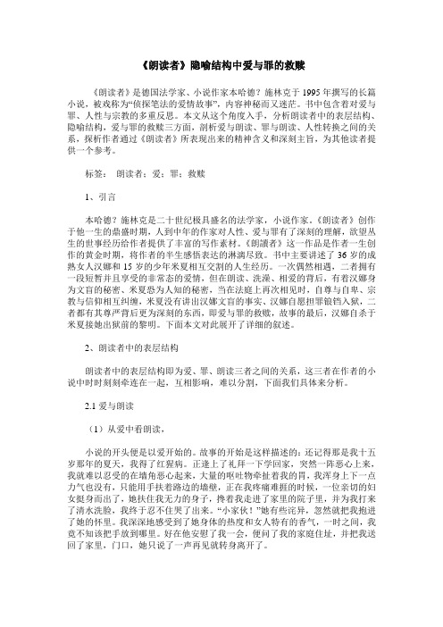 《朗读者》隐喻结构中爱与罪的救赎