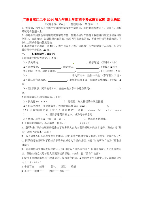 2014届九年级语文上学期期中试题 新人教版 第32套)