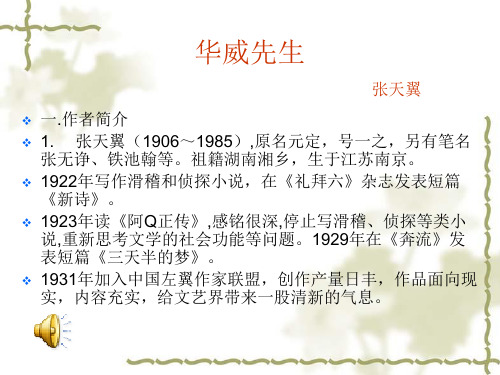 华威先生