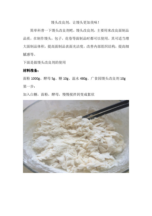 馒头改良剂的应用