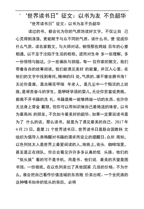 “世界读书日”征文：以书为友不负韶华
