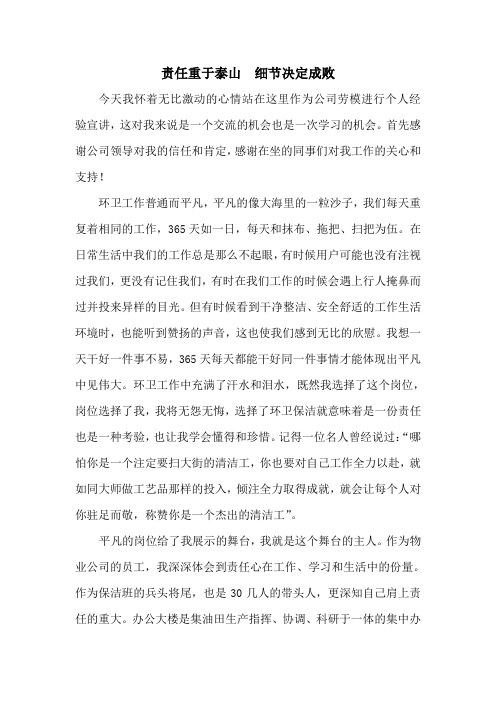 责任重于泰山,细节决定成败___