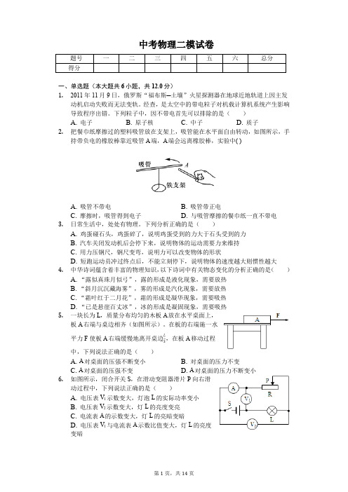 2020年河南师大附中中考物理二模试卷