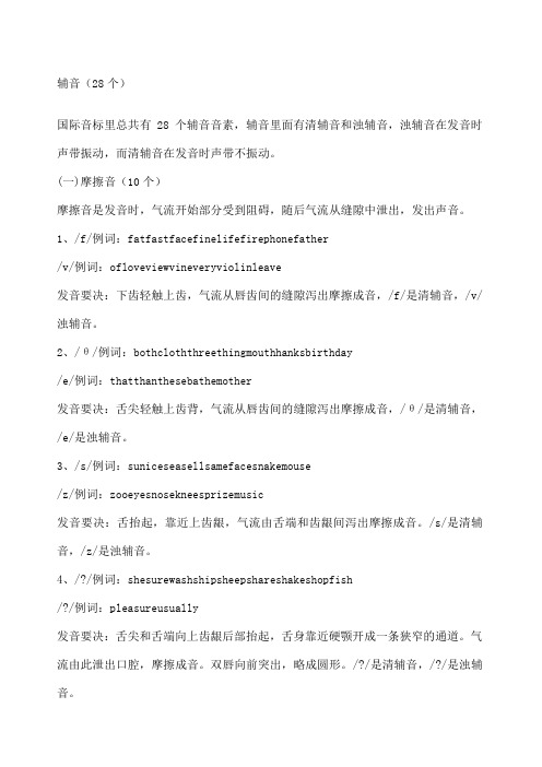 英语中的辅音