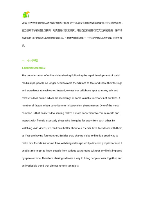 2020年11月全国大学生英语六级口语考试真题