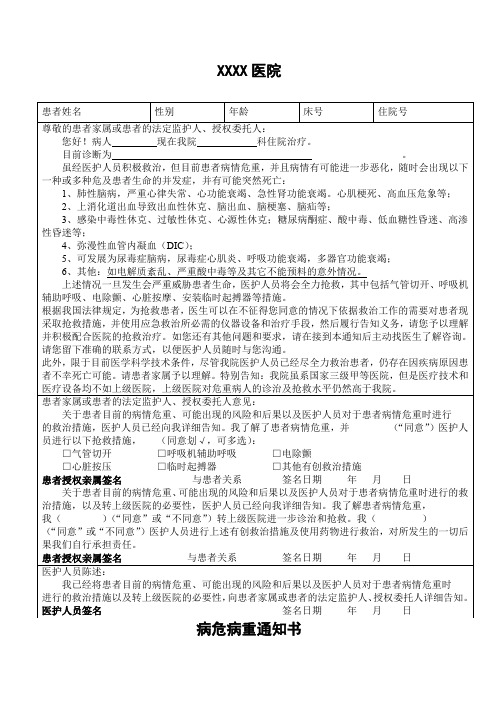 病危病重通知书