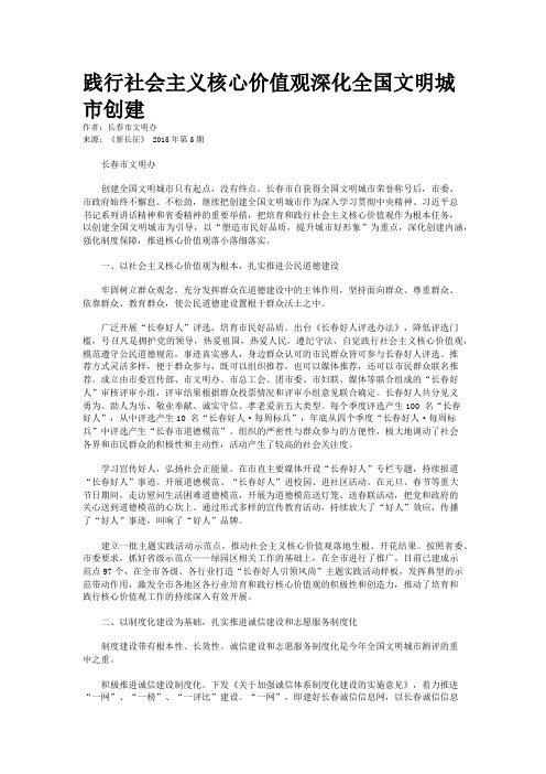 践行社会主义核心价值观深化全国文明城市创建