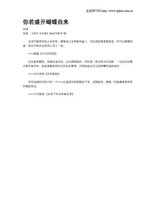 你若盛开蝴蝶自来