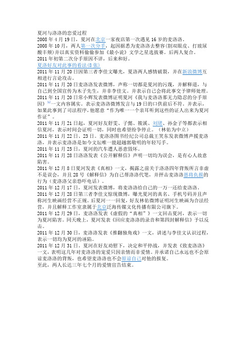 夏河与洛洛的恋爱过程