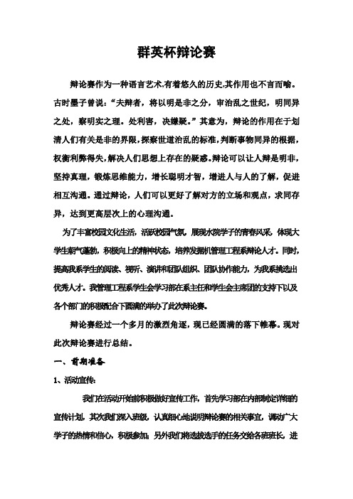 群英杯辩论赛总结