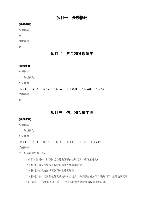 24472-3《金融学基础》习题参考答案[6页]