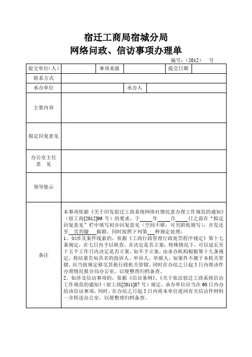 网络问政信访交办单