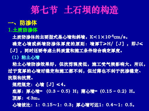 土石坝学习介绍