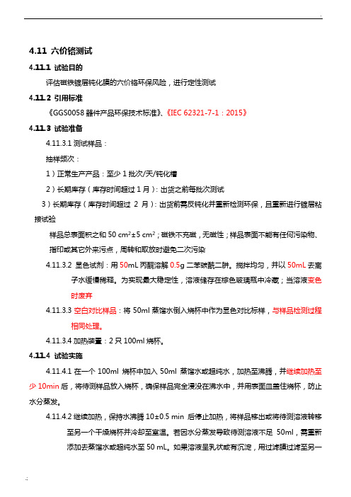 六价铬测试方法