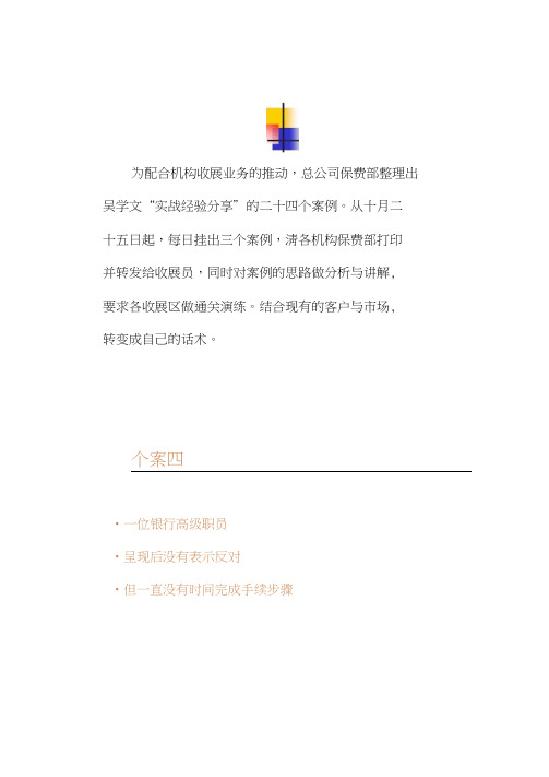 吴学文话术2.