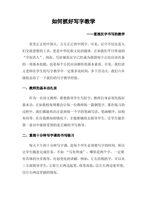 如何抓好写字教学