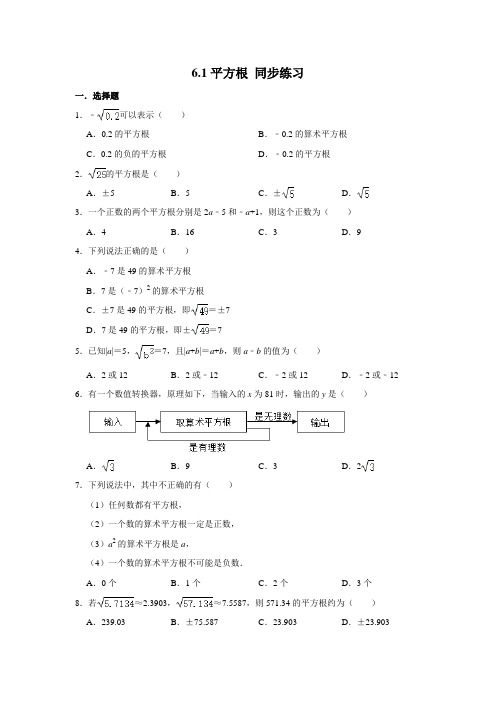2020-2021学年人教版七年级下册数学 6.1平方根 同步练习 