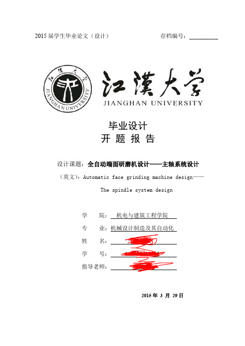 研磨机开题报告