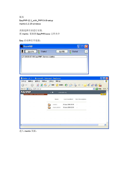 mantis和EasyPhp安装和配置