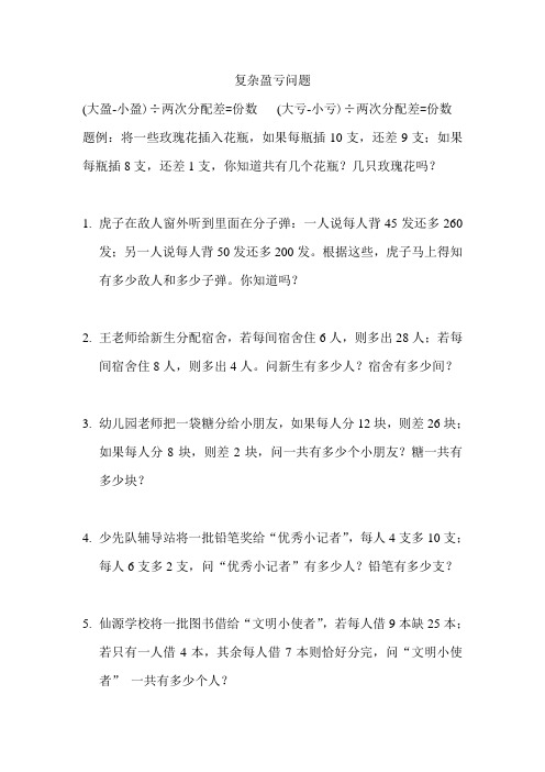 复杂盈亏问题