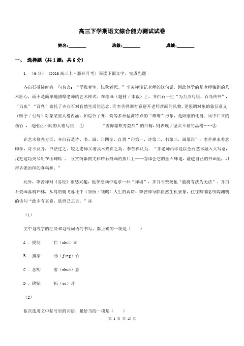 高三下学期语文综合能力测试试卷