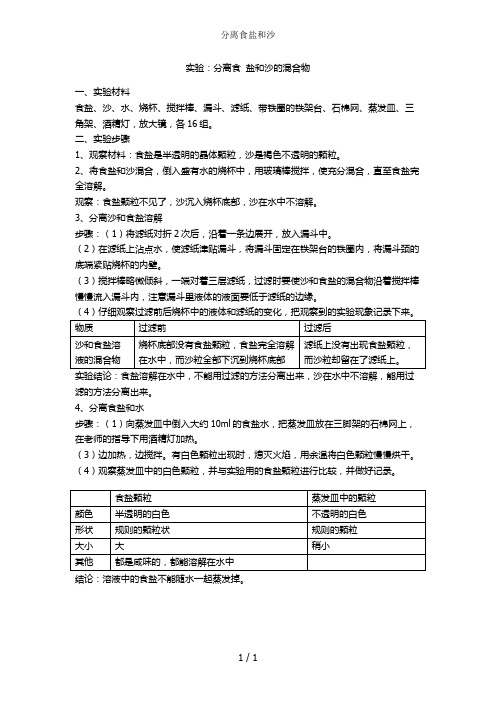 分离食盐和沙