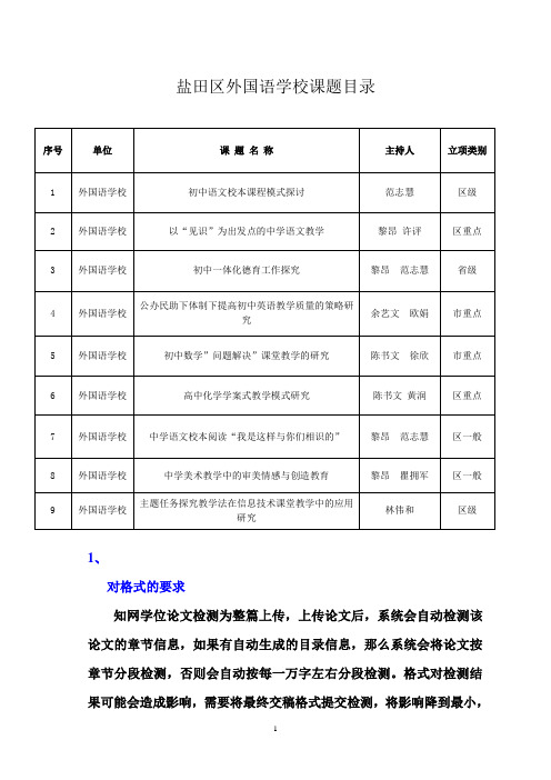 100111111001盐田区外国语学校课题目