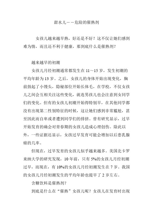 甜水儿――危险的催熟剂