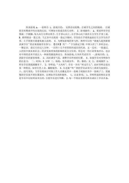 社工实务：常用历奇游戏(11)