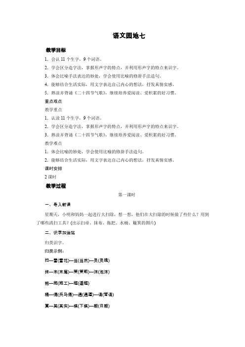 部编二年级下册语文语文园地7
