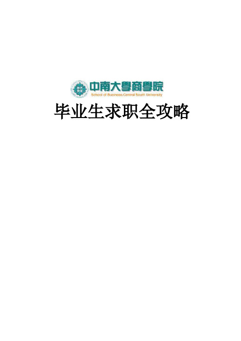 汪浩 求职分享