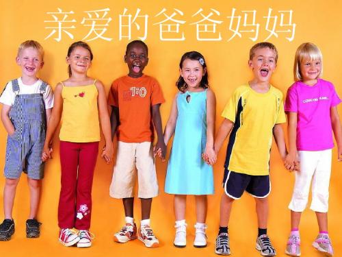 5八年级语文上册《亲爱的爸爸妈妈》课件_人教新课标版