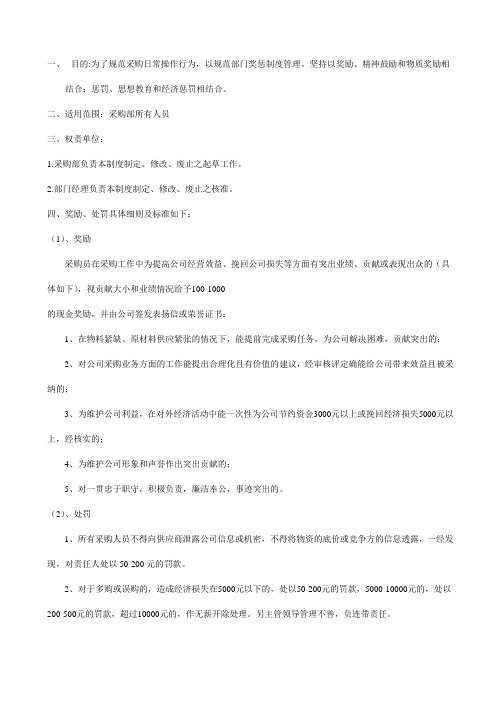 物资供应部门奖惩制度