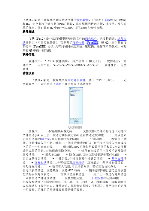 飞秋如何使用