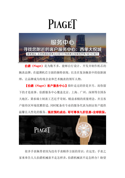 北京伯爵专卖店地址