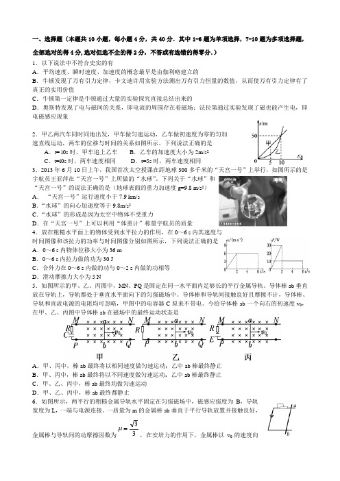 高三下期第一次考试物理试题讲解