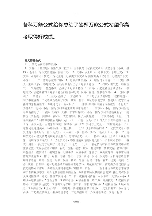 各科万能公式