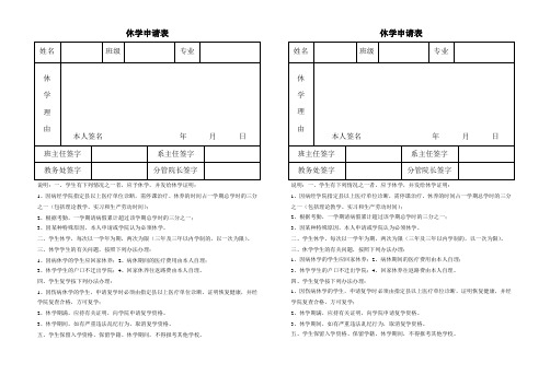 休学申请表