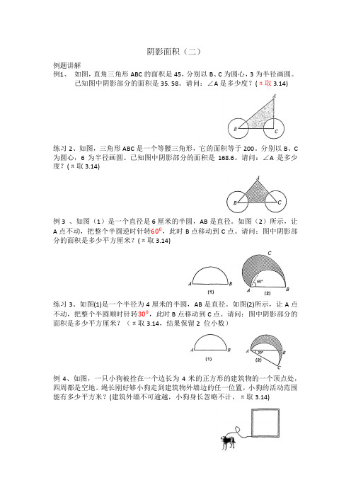 小学数学奥数六年级阴影面积练习题