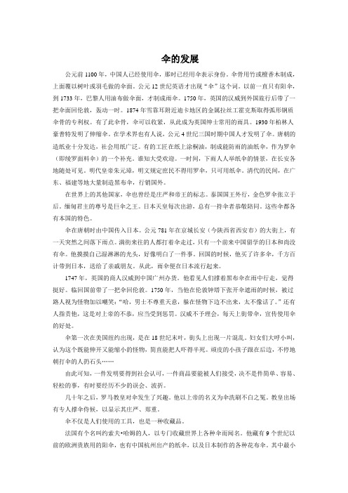 伞的发展历史