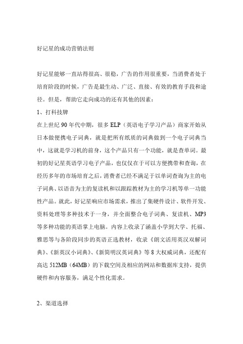 好记星的成功营销法则