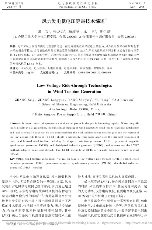 风力发电低电压穿越技术综述