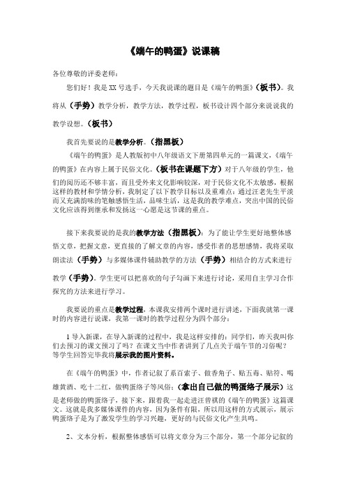 端午的鸭蛋 说课稿