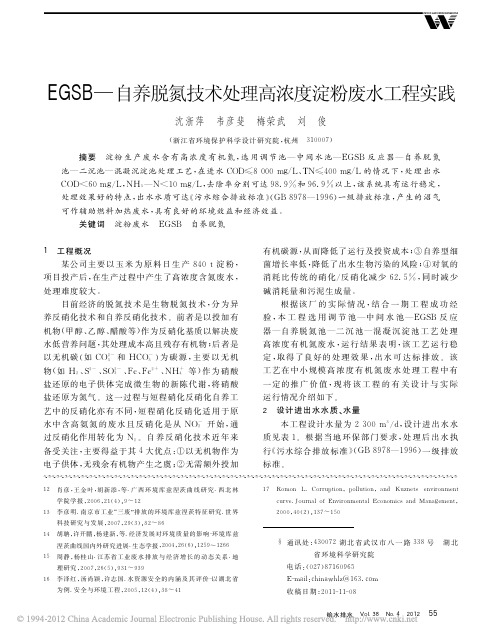 EGSB_自养脱氮技术处理高浓度淀粉废水工程实践