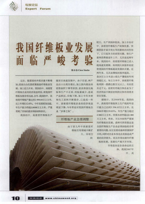我国纤维板业发展面临严峻考验