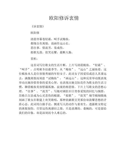 欧阳修诉衷情