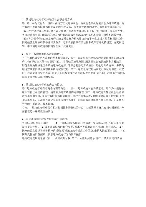 2014地方政府学2